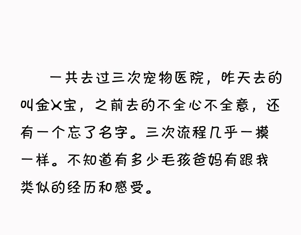 〓宠物医院〓-第104话