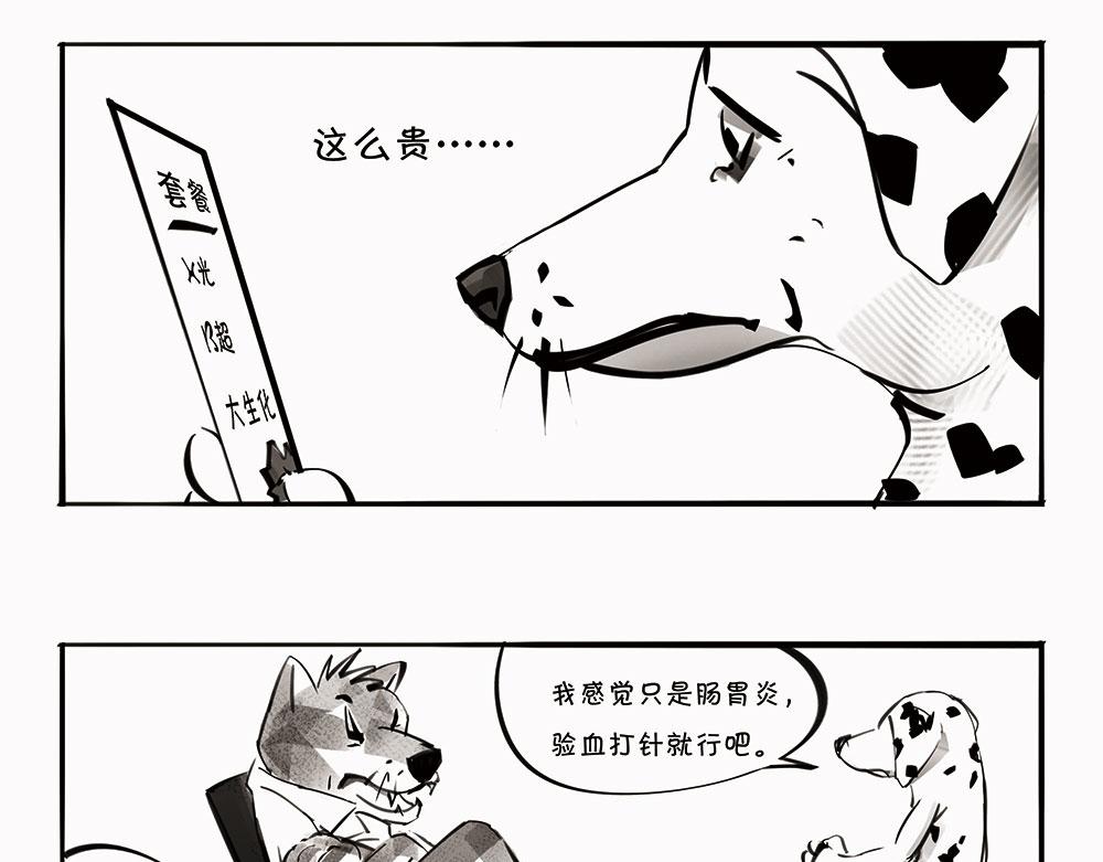 〓宠物医院〓-第104话