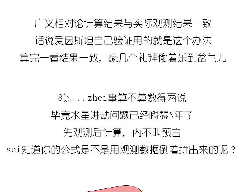 广义相对论的验证-第14话