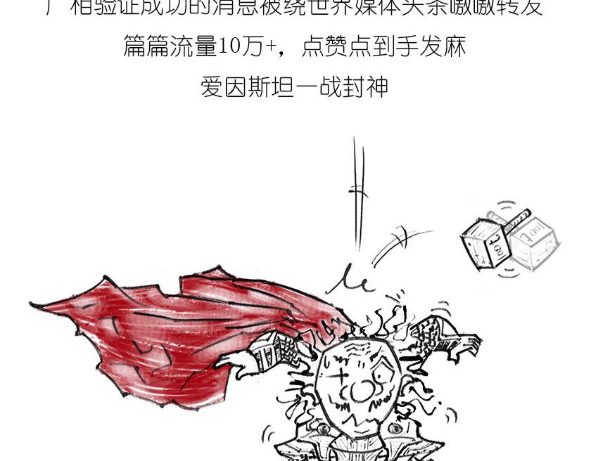 广义相对论的验证-第14话