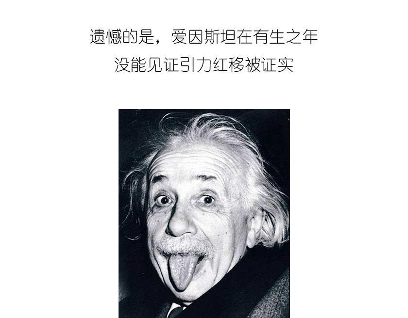 广义相对论的验证-第14话