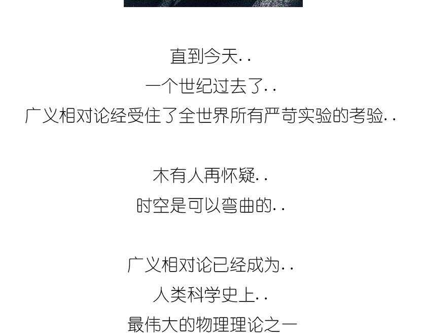 广义相对论的验证-第14话