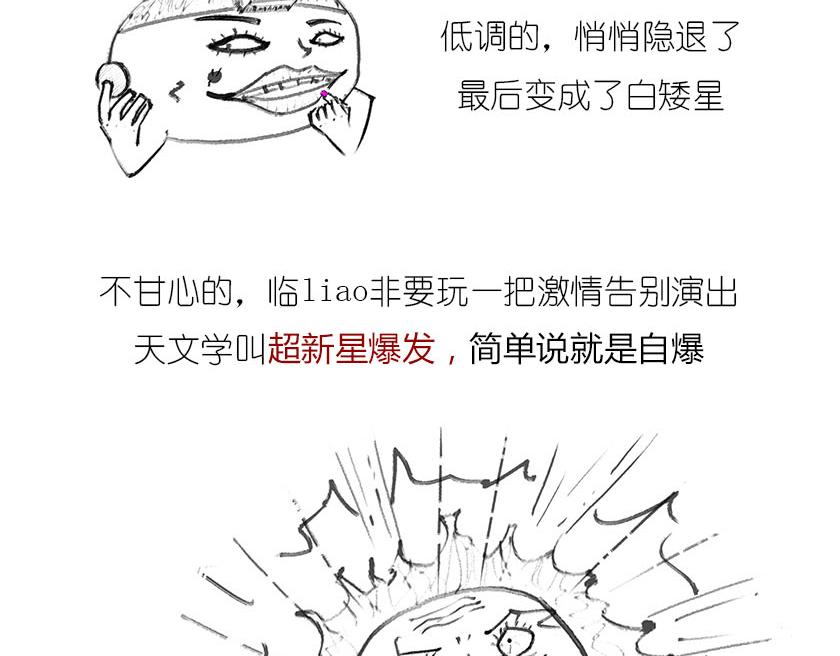 黑洞神神秘秘内点事-第16话