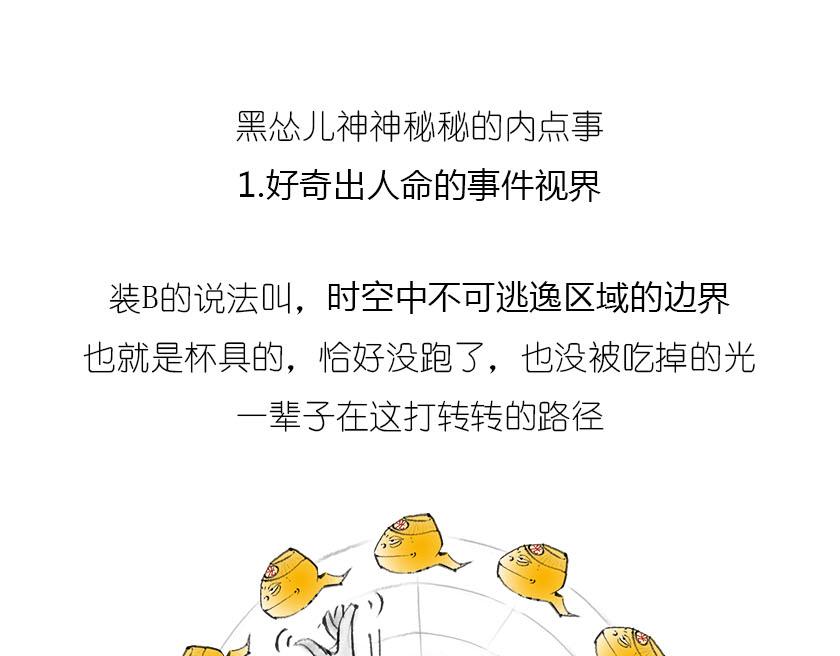 黑洞神神秘秘内点事-第16话
