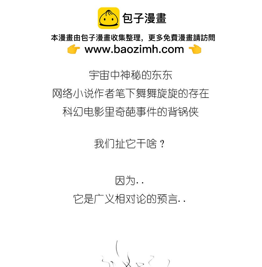 黑洞神神秘秘内点事-第16话