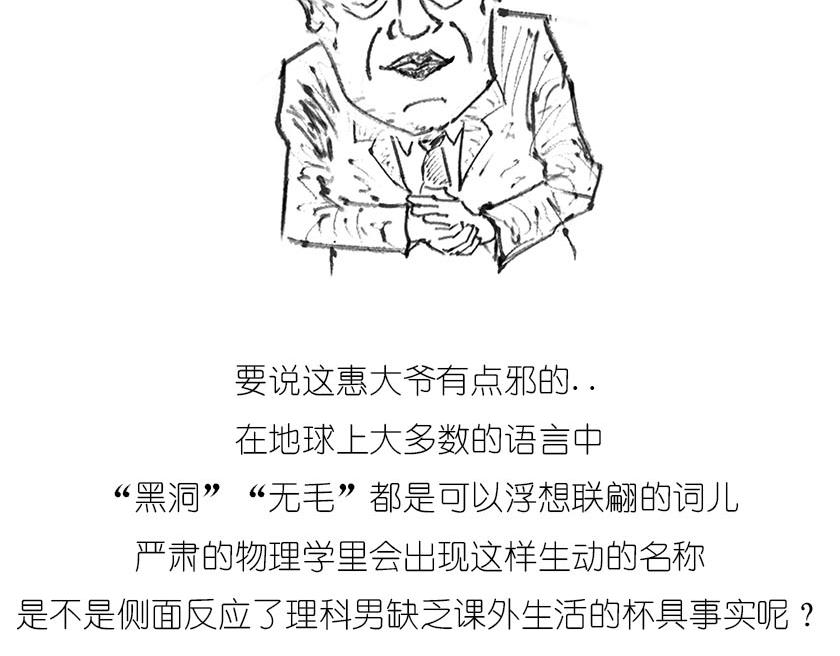 黑洞神神秘秘内点事-第16话
