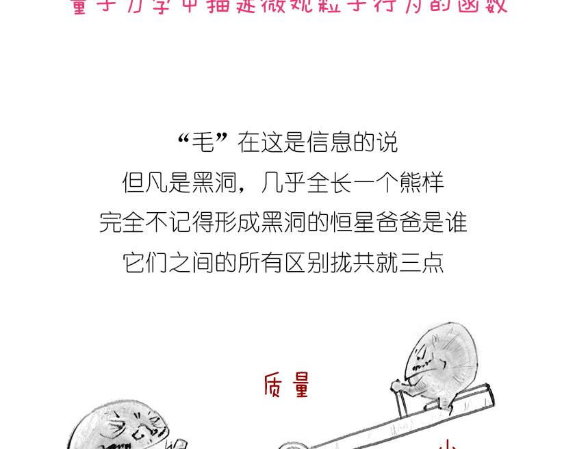 黑洞神神秘秘内点事-第16话