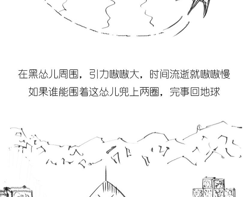 黑洞神神秘秘内点事-第16话