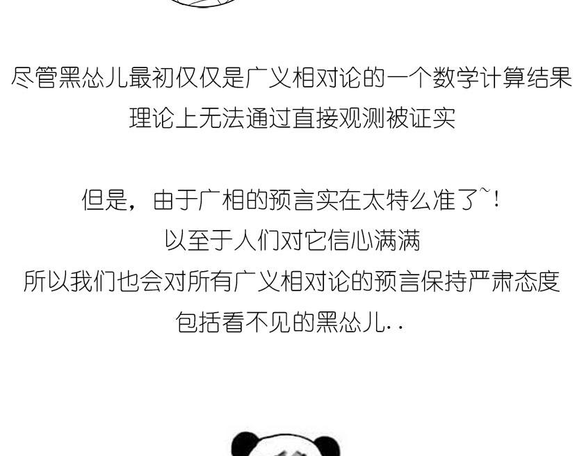 黑洞神神秘秘内点事-第16话