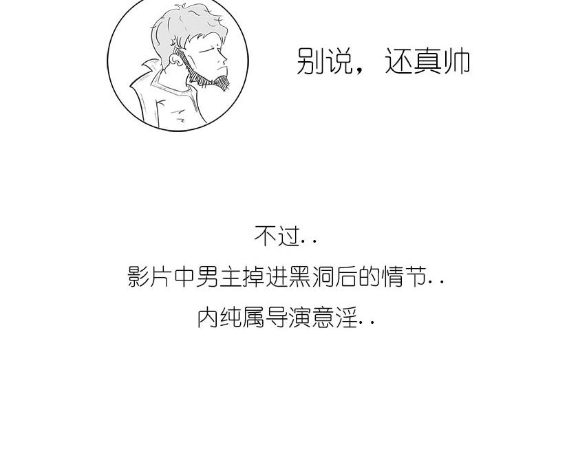 黑洞神神秘秘内点事-第16话