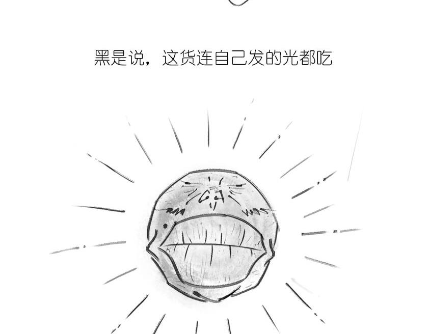 黑洞神神秘秘内点事-第16话