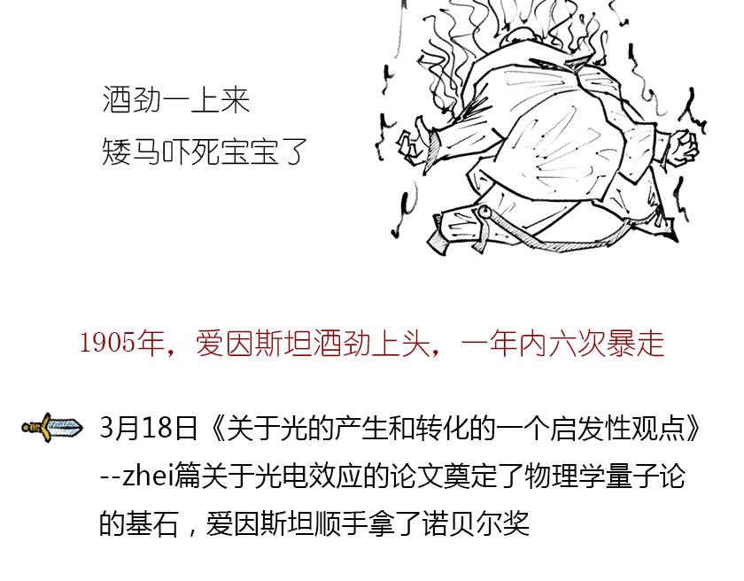 伟大的爱因斯坦-第18话