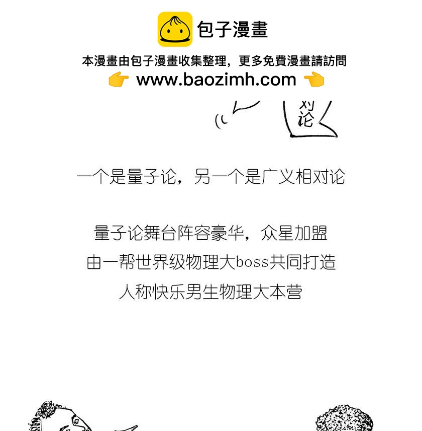 伟大的爱因斯坦-第18话