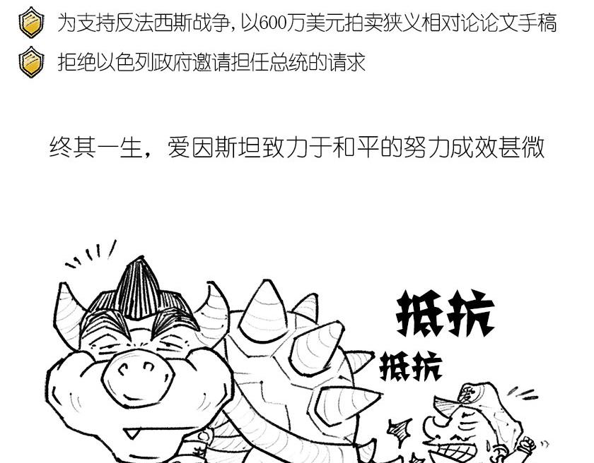 伟大的爱因斯坦-第18话