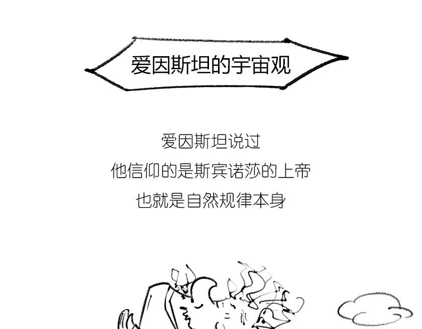 伟大的爱因斯坦-第18话