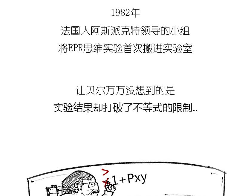 伟大的爱因斯坦-第18话