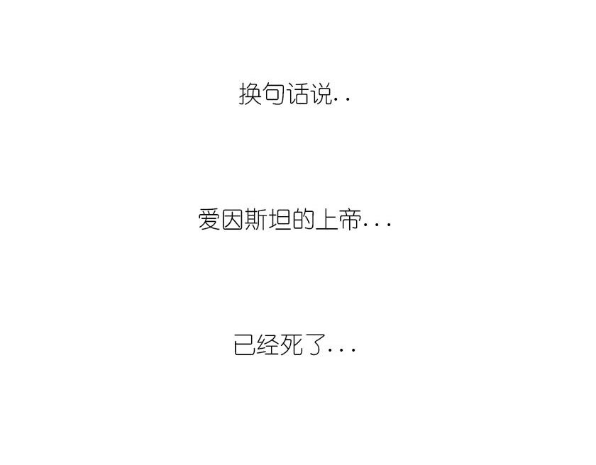 伟大的爱因斯坦-第18话