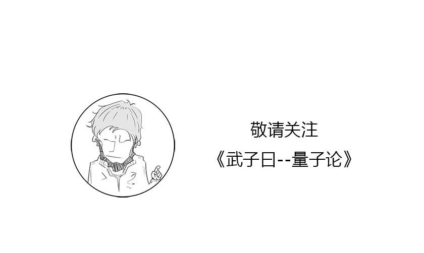 伟大的爱因斯坦-第18话