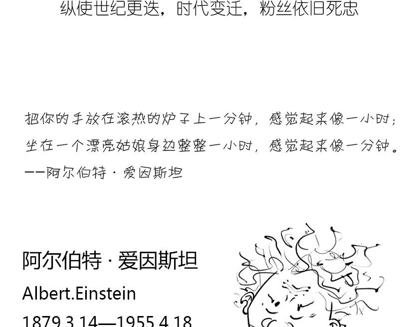 伟大的爱因斯坦-第18话