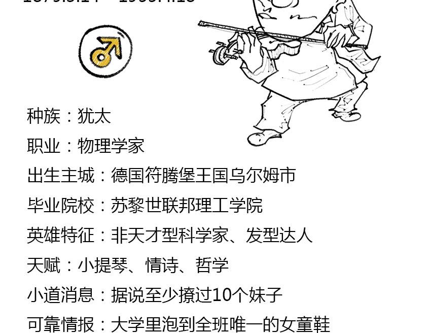 伟大的爱因斯坦-第18话