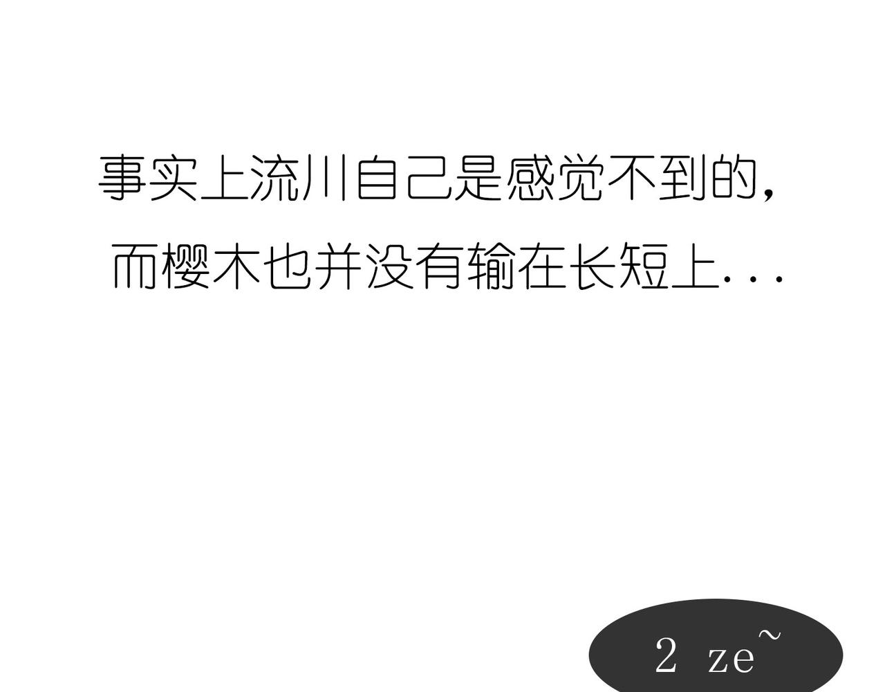 时间怎么就膨胀了？-第2话