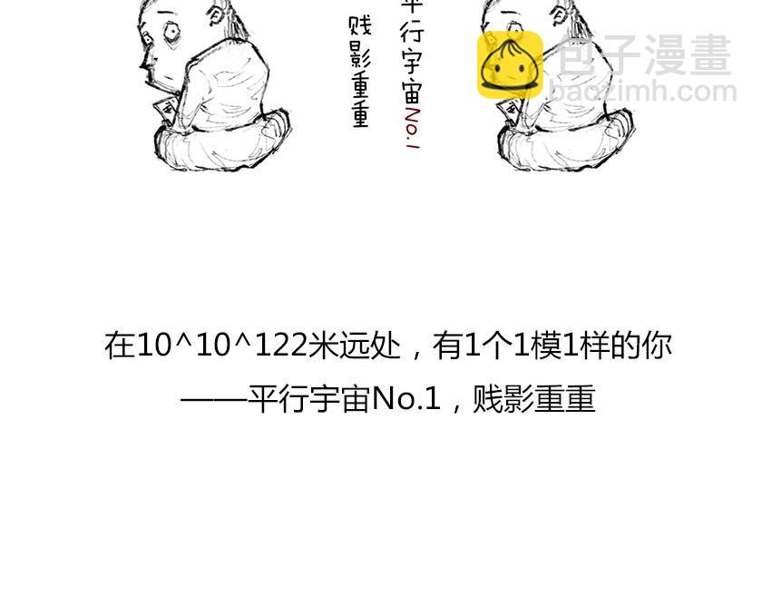 平行宇宙系列1-第20话
