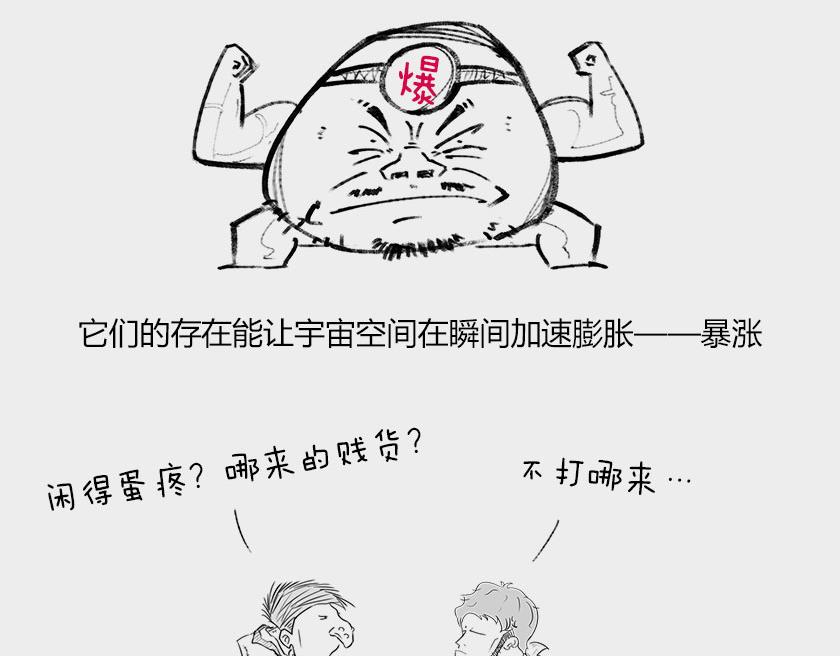 平行宇宙系列2--暴涨平行宇宙(1/2)-第22话
