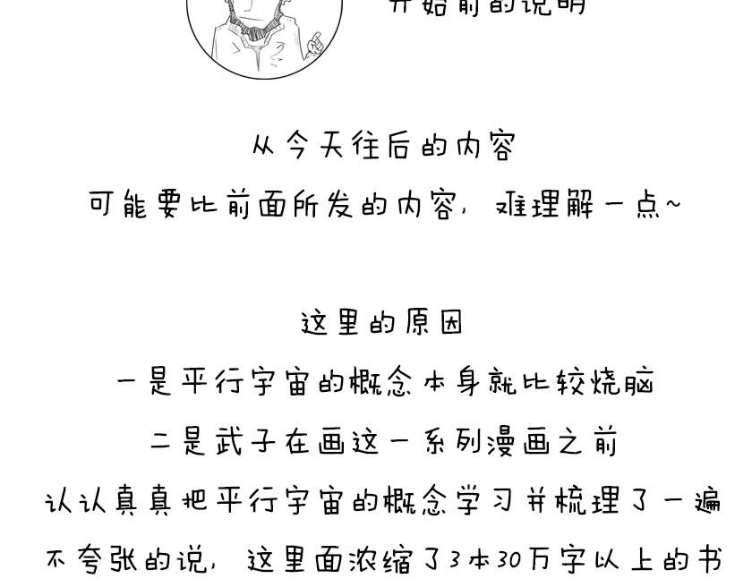 平行宇宙系列2--暴涨平行宇宙(1/2)-第22话