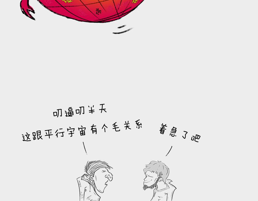 平行宇宙系列2--暴涨平行宇宙(1/2)-第22话