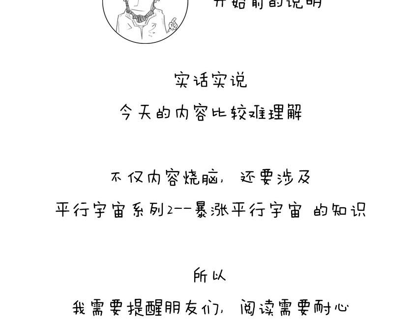 平行宇宙系列5--无限嵌套(1/3)-第24话