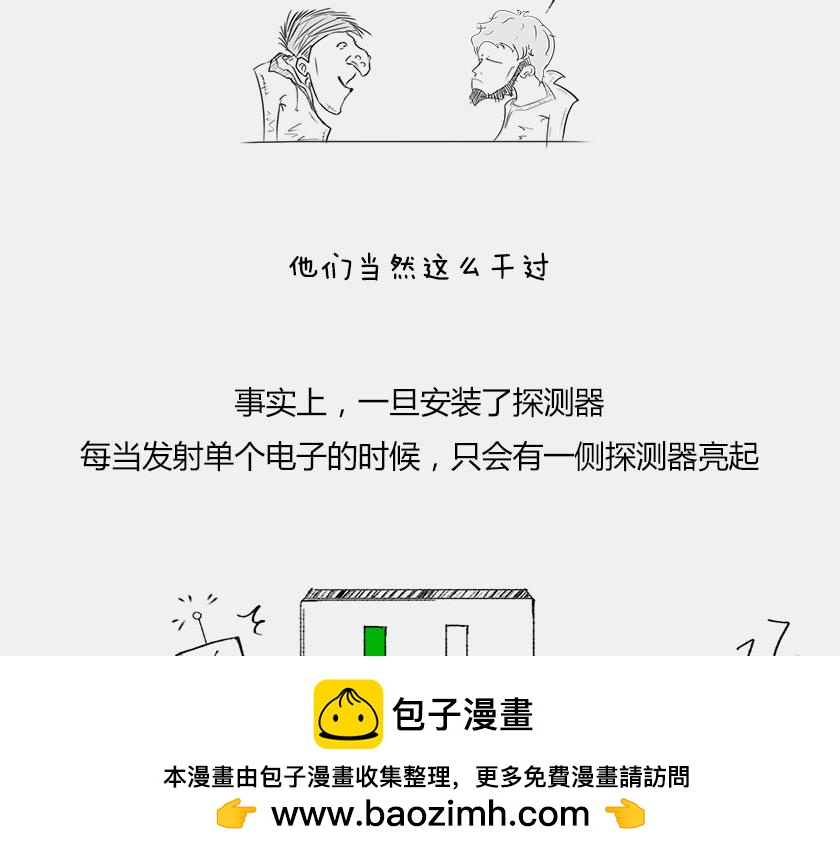 平行宇宙6.2-电子始终在纠结(1/2)-第26话