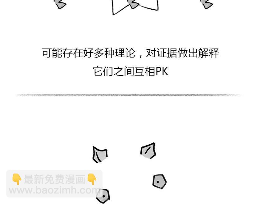 人类凭啥理解世界--科学有套路-第32话