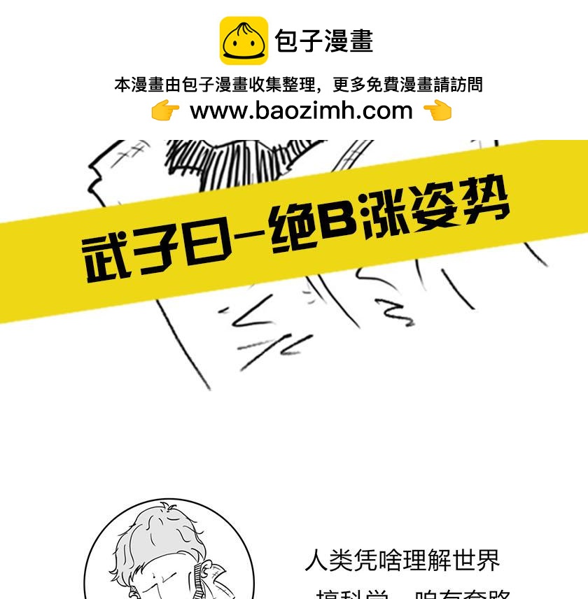 人类凭啥理解世界--科学有套路-第32话