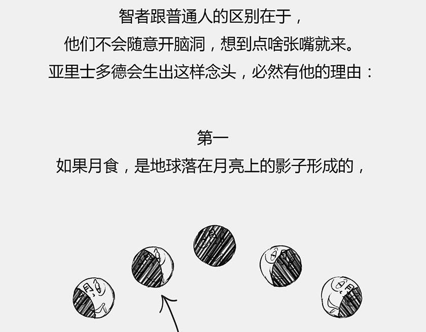 太阳和地球，谁才是C位主咖？(1/3)-第34话