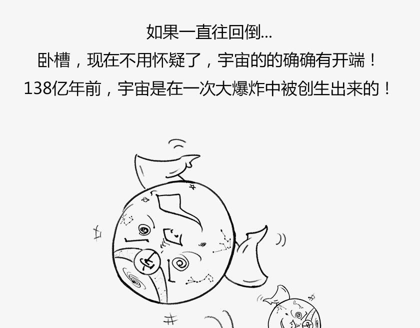 〓人类的宇宙图像〓-第36话