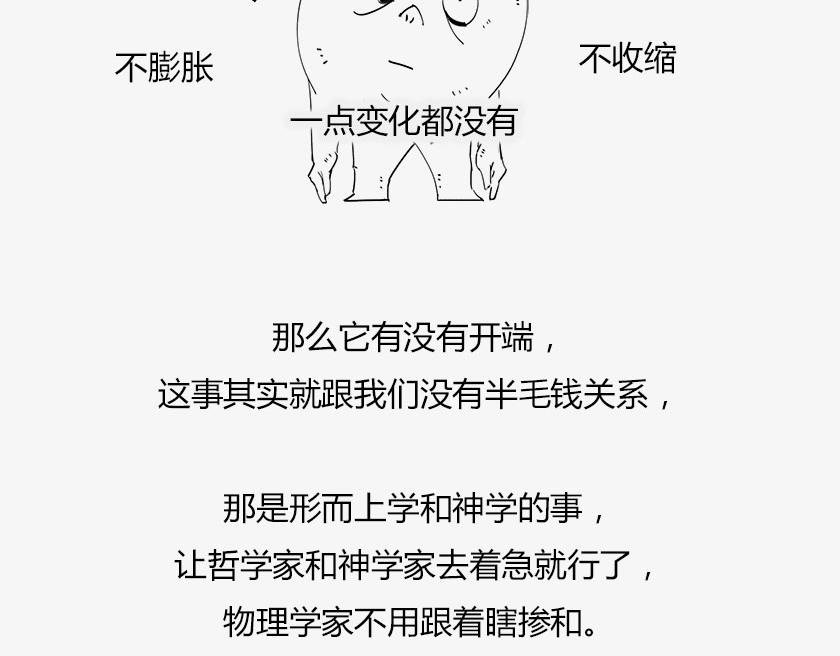 〓人类的宇宙图像〓-第36话