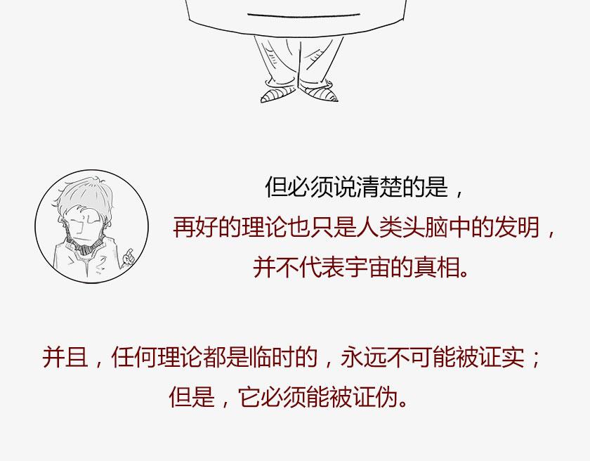 〓人类的宇宙图像〓-第36话