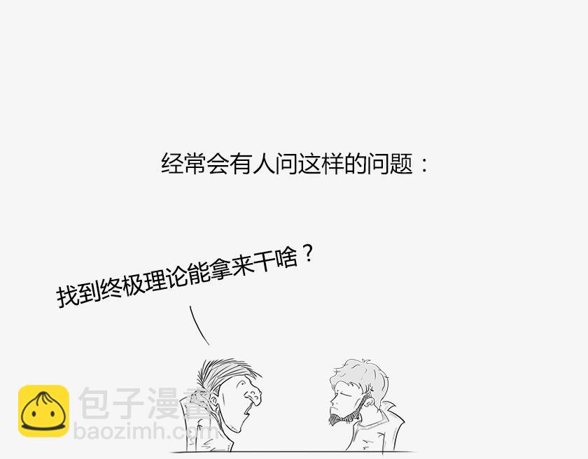 〓人类的宇宙图像〓-第36话