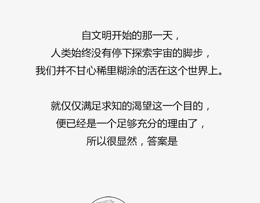 〓人类的宇宙图像〓-第36话