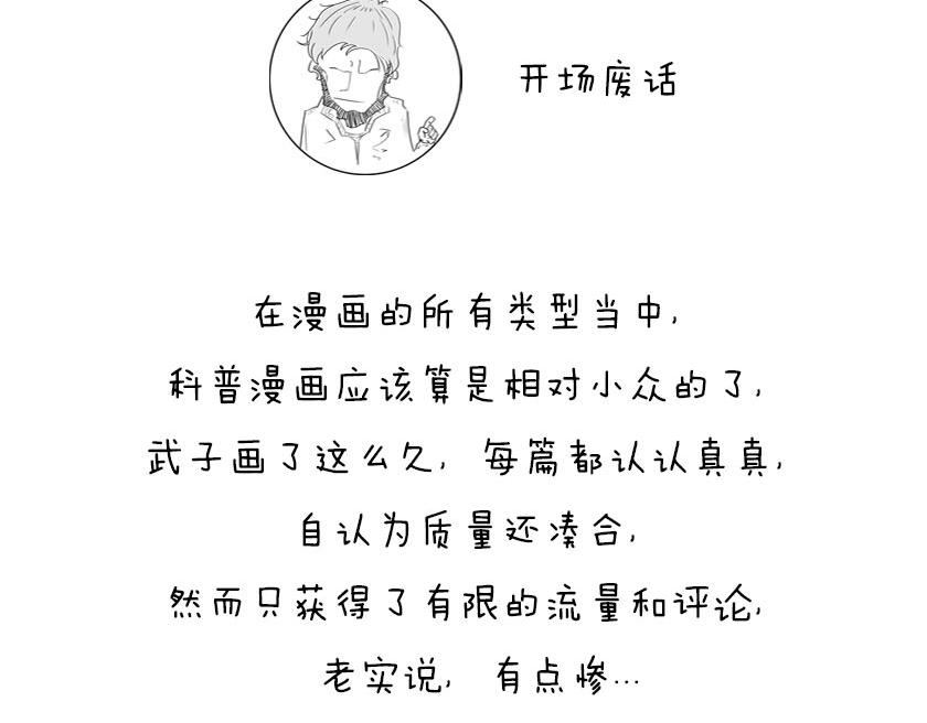 〓人类的宇宙图像〓-第36话