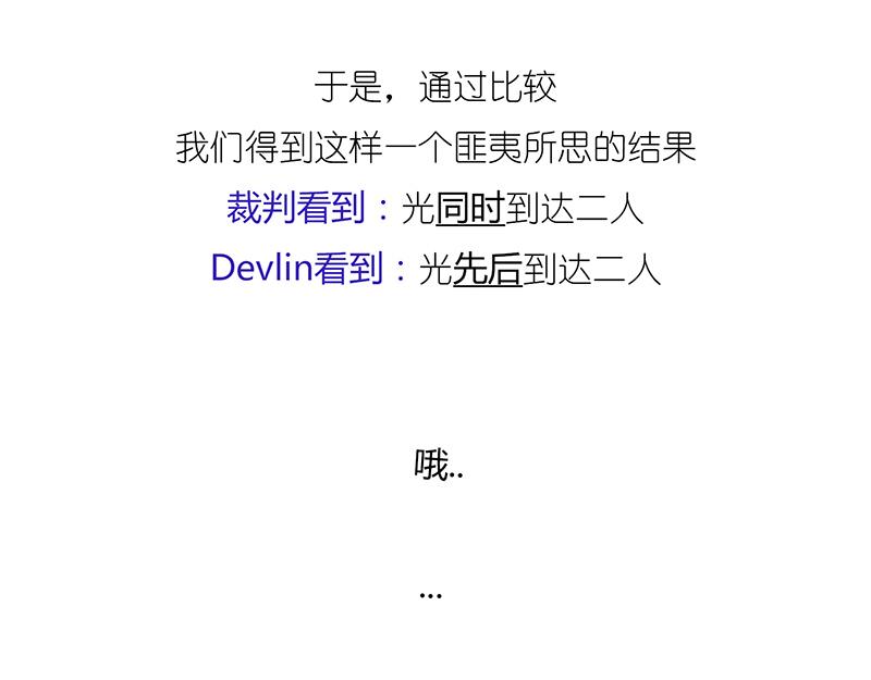 世界上真的存在&ldquo;绝对同时&rdquo;么?(1/2)-第4话
