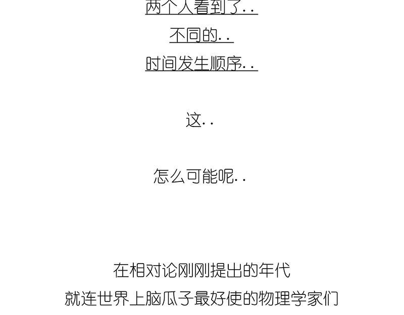 世界上真的存在&ldquo;绝对同时&rdquo;么?(1/2)-第4话