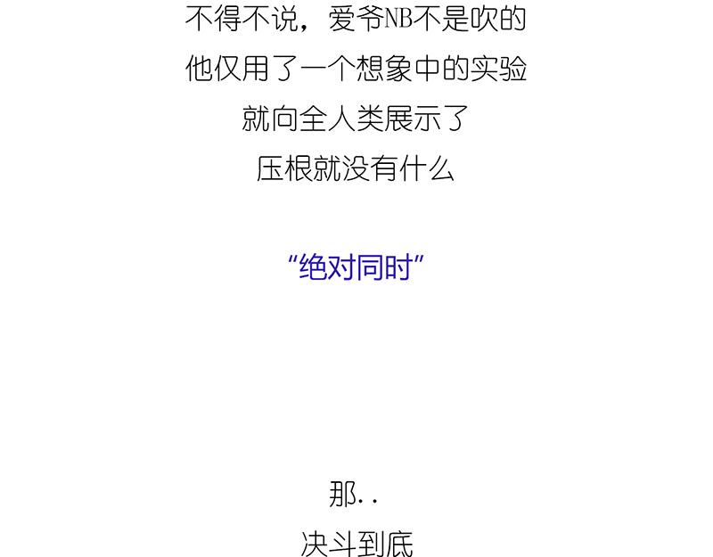 世界上真的存在&ldquo;绝对同时&rdquo;么?(1/2)-第4话