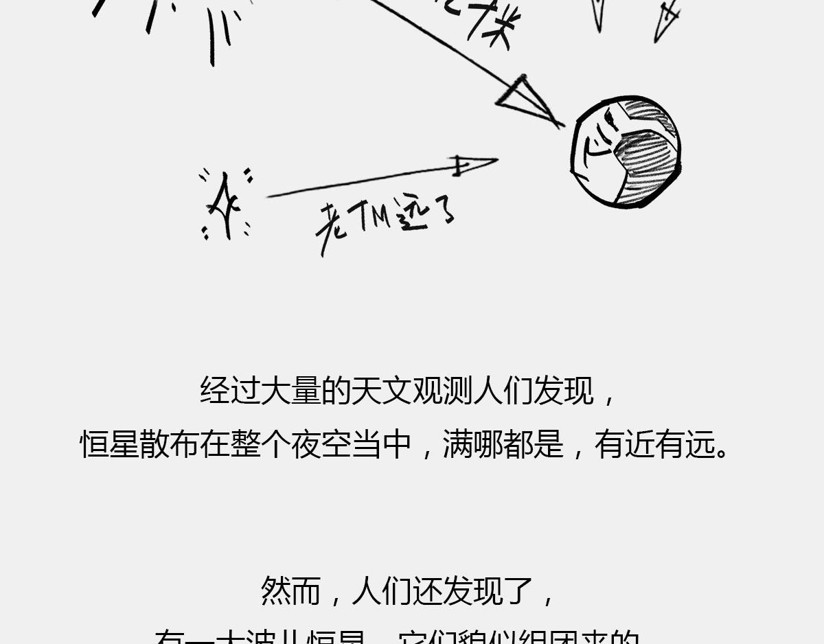4光年外，半人马座&alpha;，传说中的(1/2)-第42话