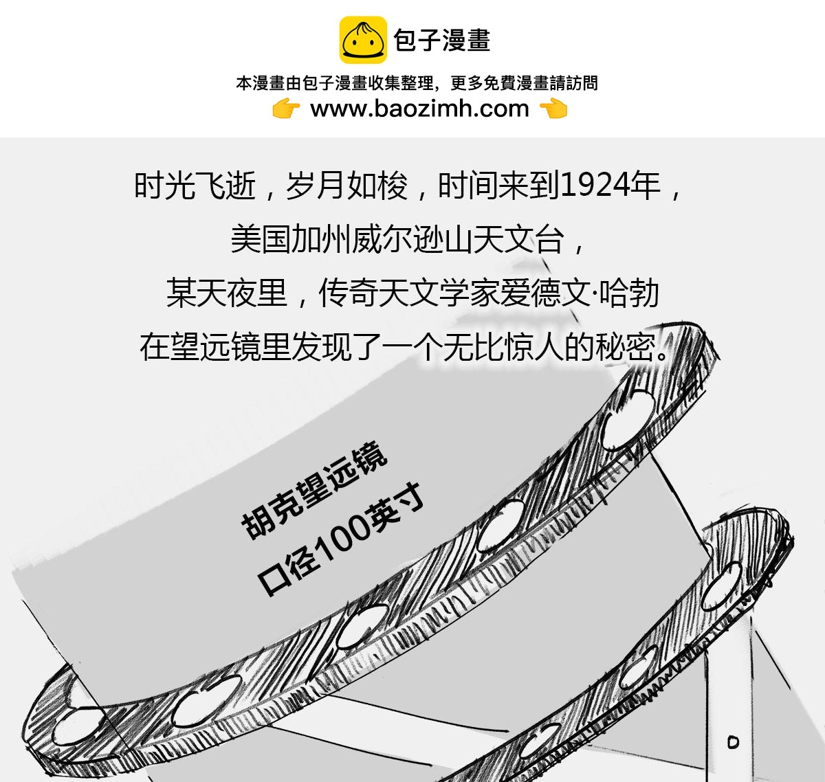 4光年外，半人马座&alpha;，传说中的(1/2)-第42话