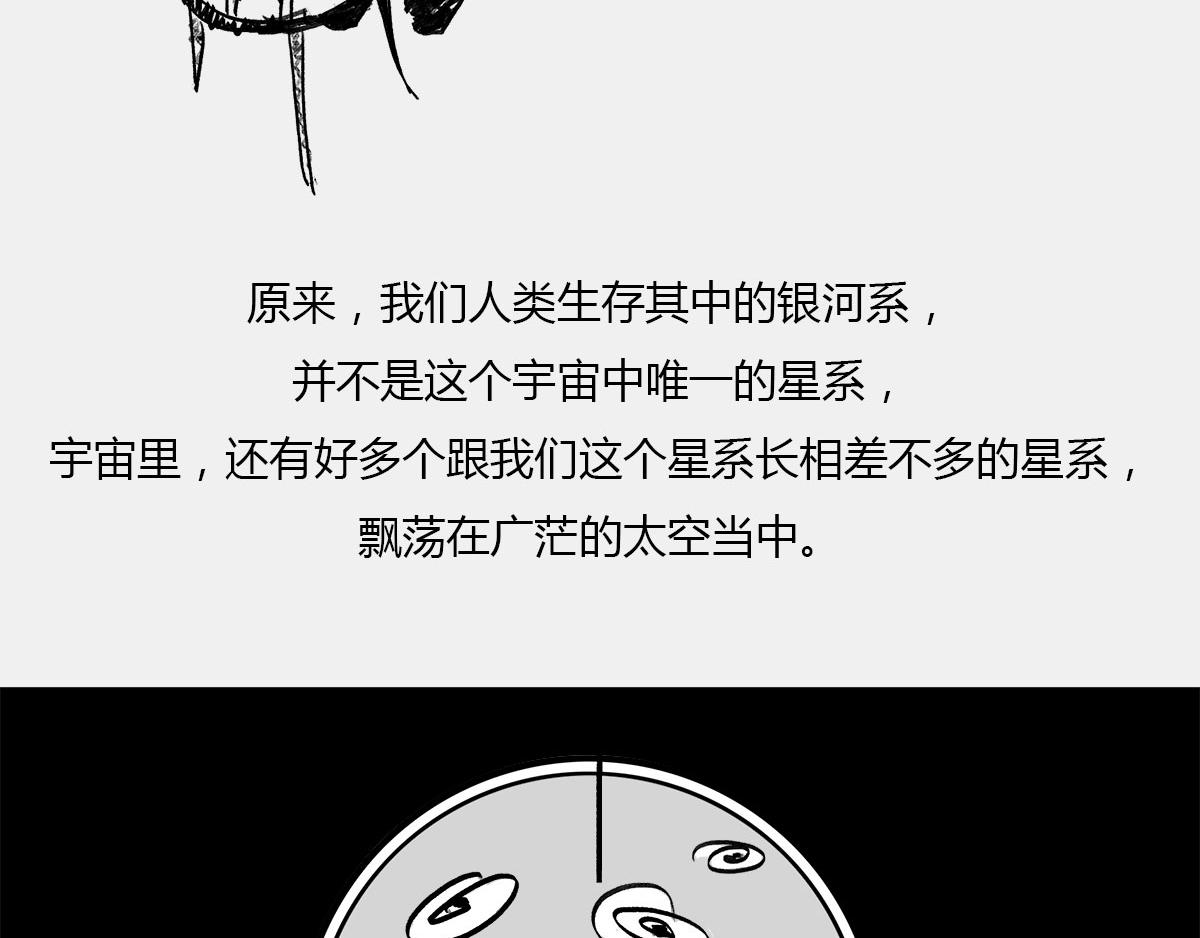 4光年外，半人马座&alpha;，传说中的(1/2)-第42话
