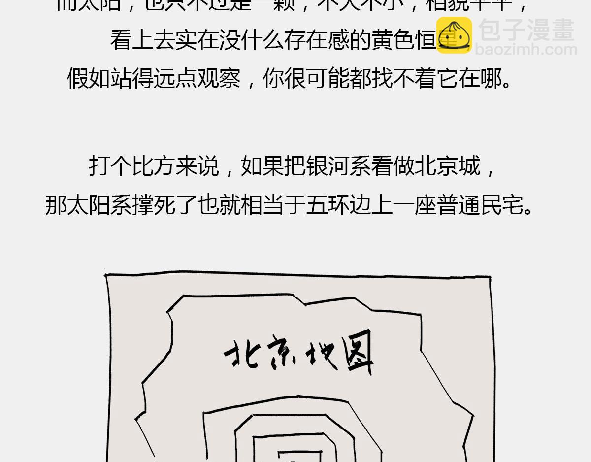 4光年外，半人马座&alpha;，传说中的(1/2)-第42话