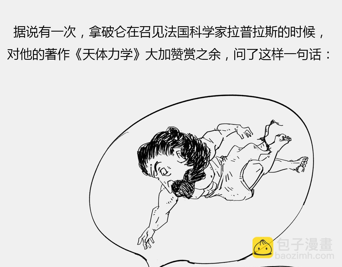 〓宇宙里，没有哪件事儿 是10(1/3)-第44话