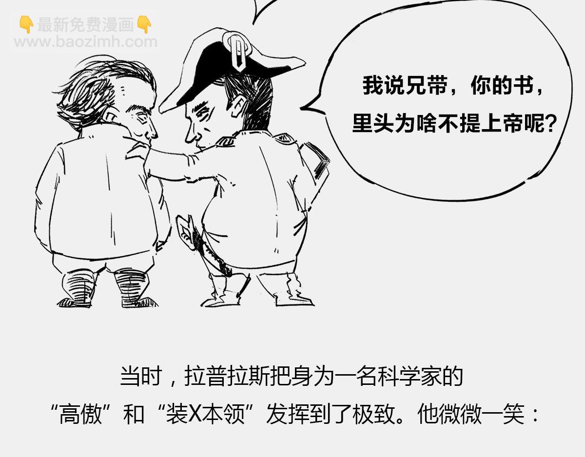 〓宇宙里，没有哪件事儿 是10(1/3)-第44话