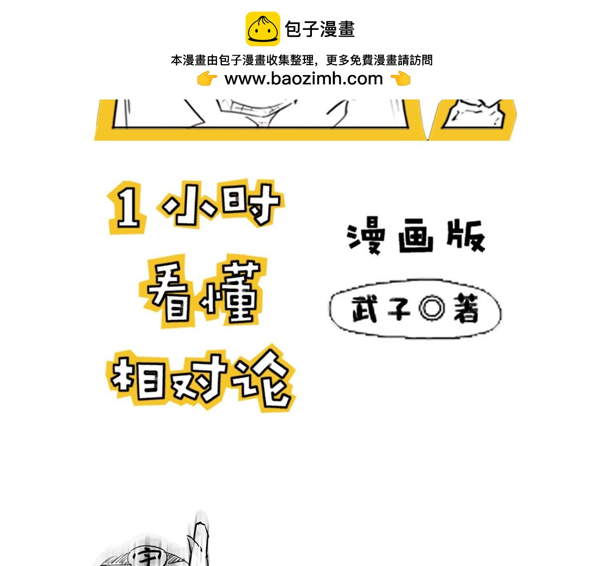 〓宇宙里，没有哪件事儿 是10(1/3)-第44话